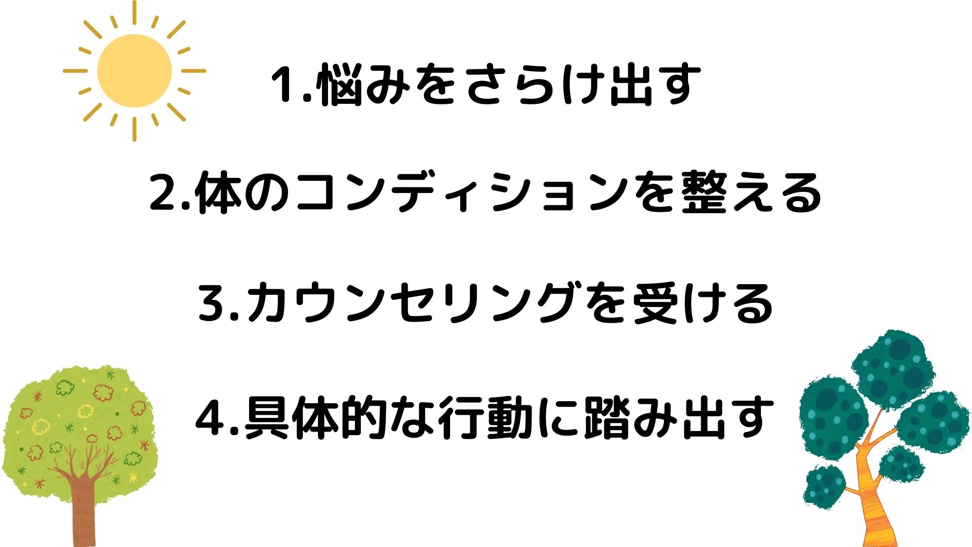 浮気のストレスに悩む妻へ。5つのステップで悩み解消へ！