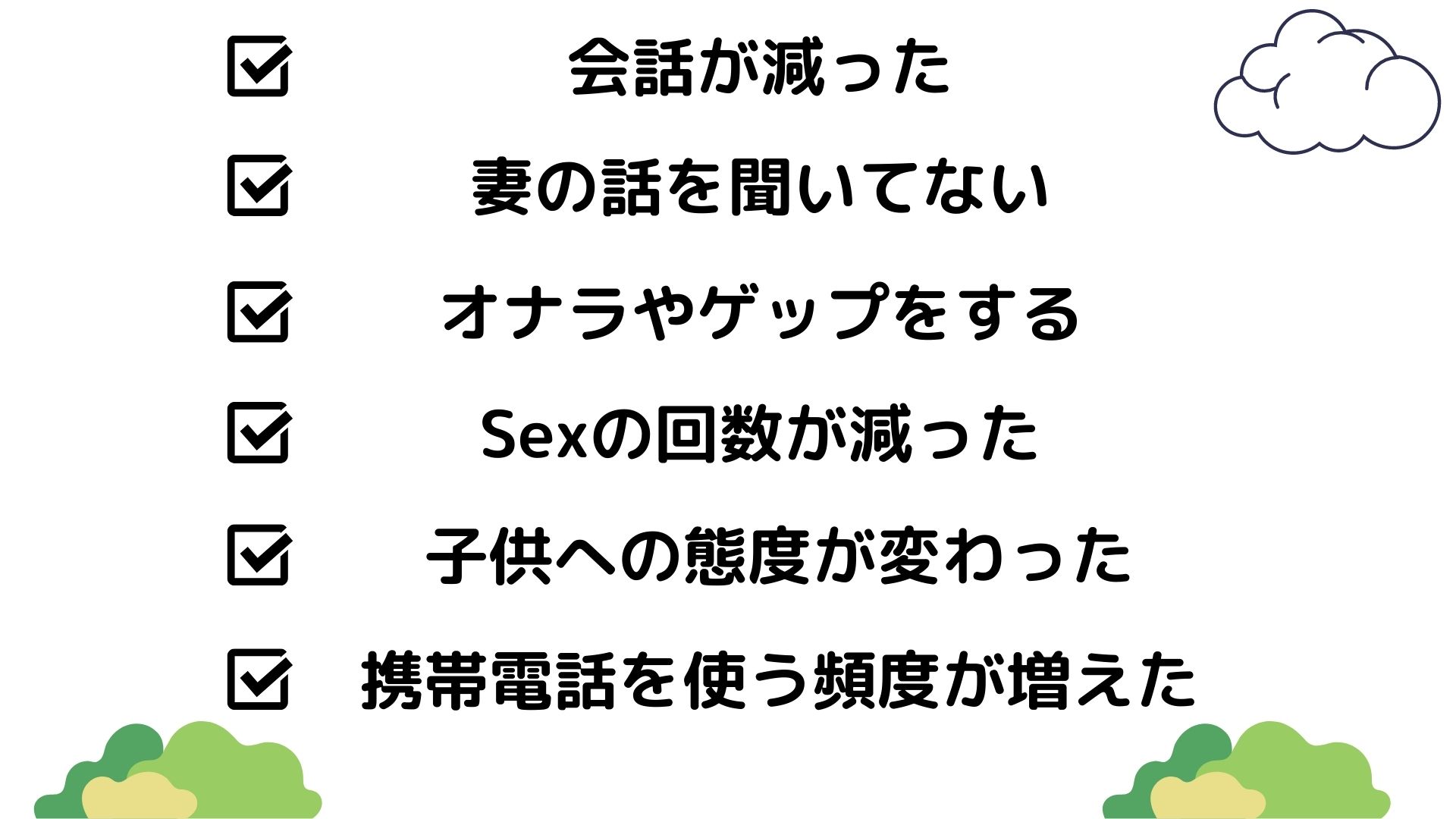 最近、旦那が冷たくなった。。浮気が原因で態度が変わっているかも！